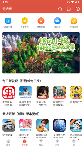 虫虫助手游戏软件图4