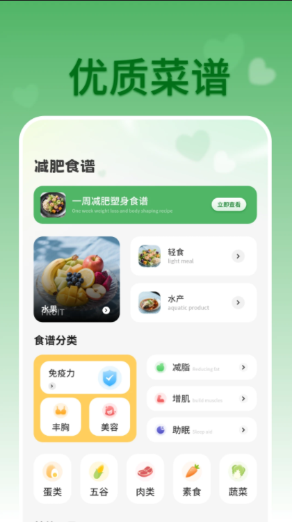 食谱软件图2