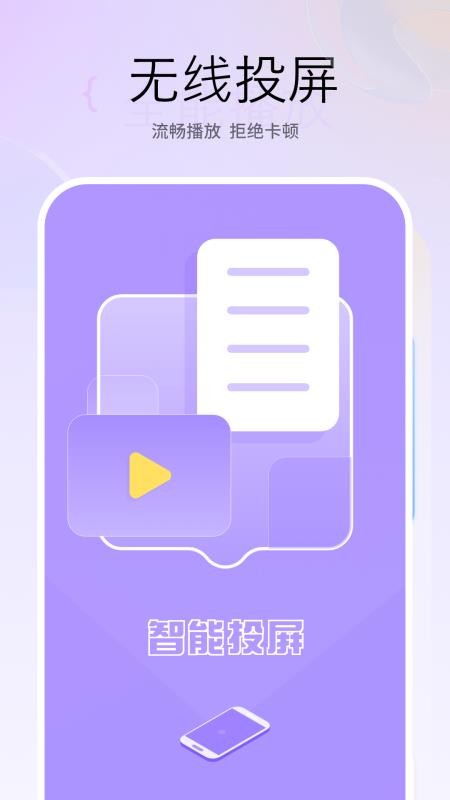 智能投屏宝app图1