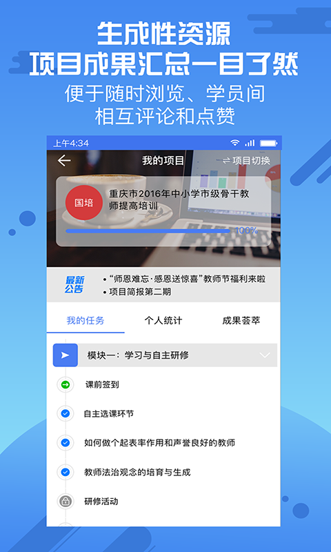 优师云app图2
