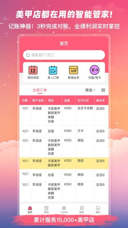 美甲管家app图1