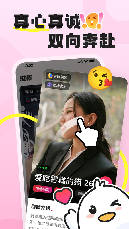 脱单鸟软件图4