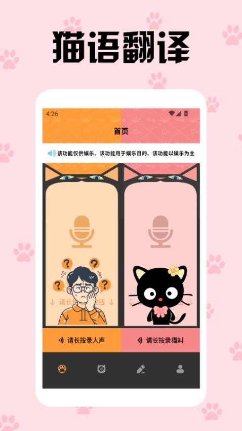 活力猫咪交流器app图2