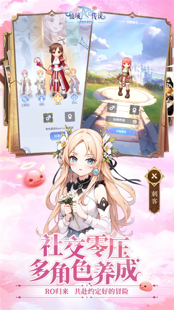 仙境传说之约定好的冒险游戏图2