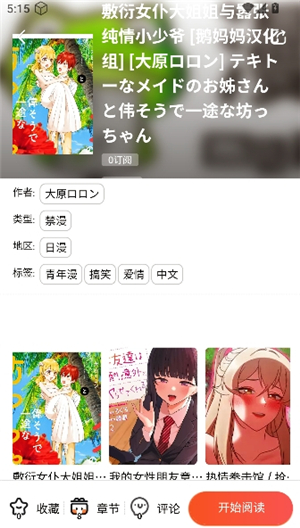 Manwa2版本1.1.8