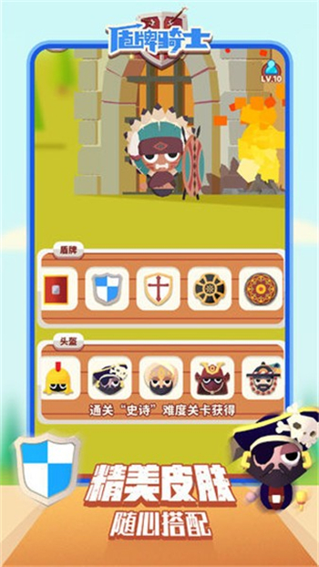 盾牌骑士游戏图1