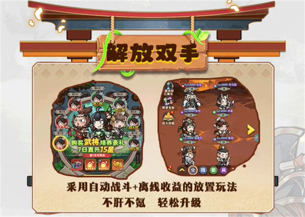 石器三国家园游戏图1