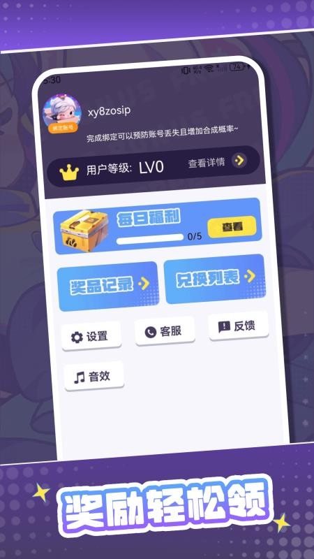我要赢皮肤软件图4