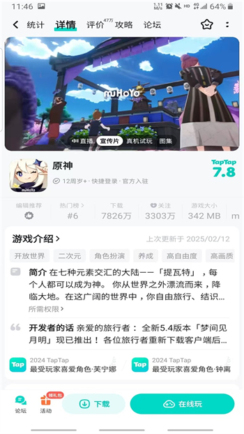 taptapapp图3