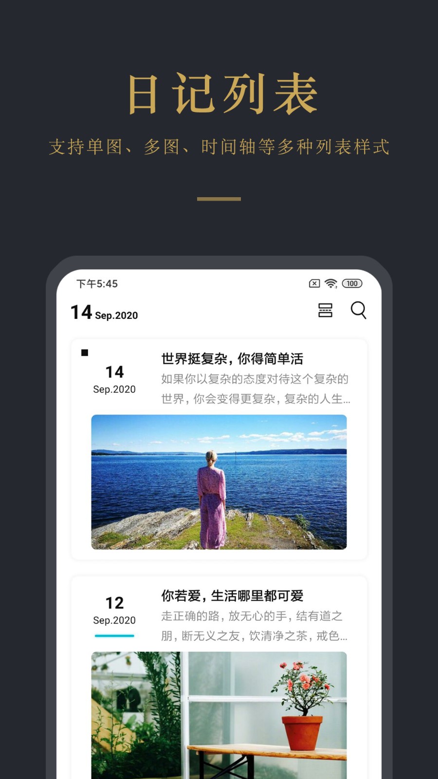 日记云笔记软件图1