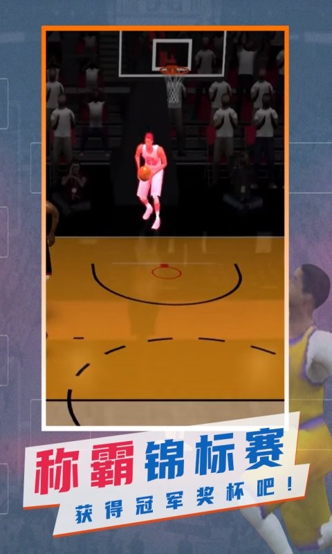 NBA模拟器游戏图1