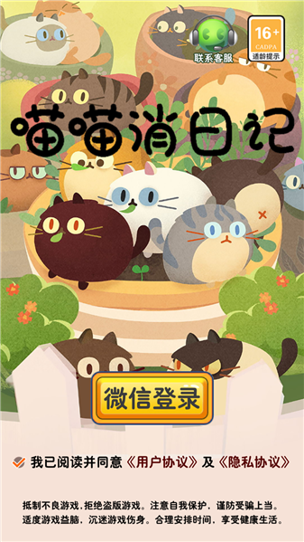 喵喵消日记游戏图1
