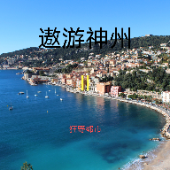 遨游神州2:狂野都市游戏