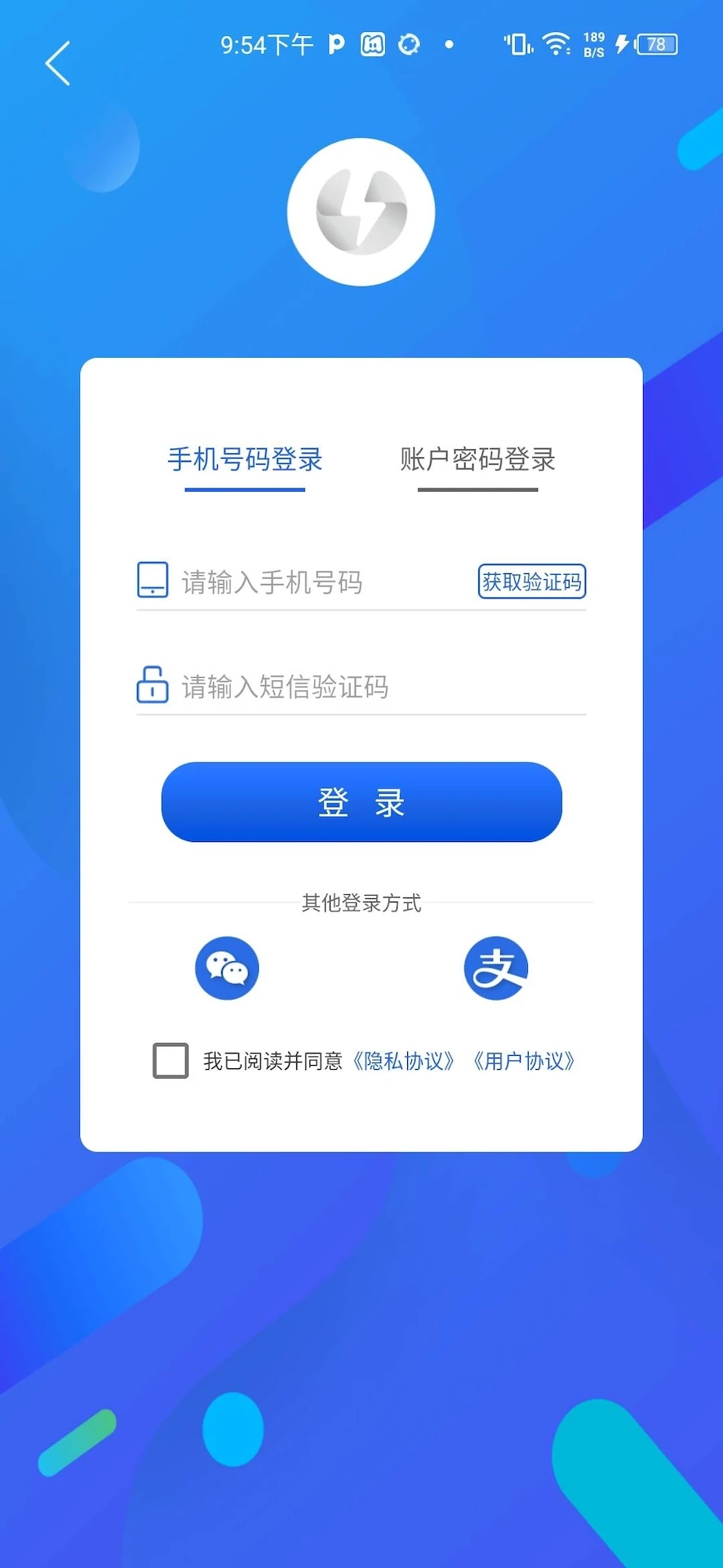 便利电安卓版图1