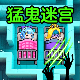 双人猛鬼逃生游戏