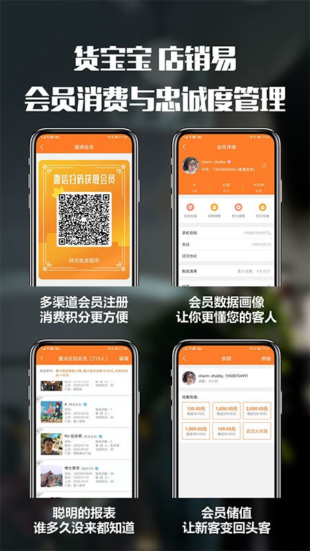 货宝宝店销易app图2