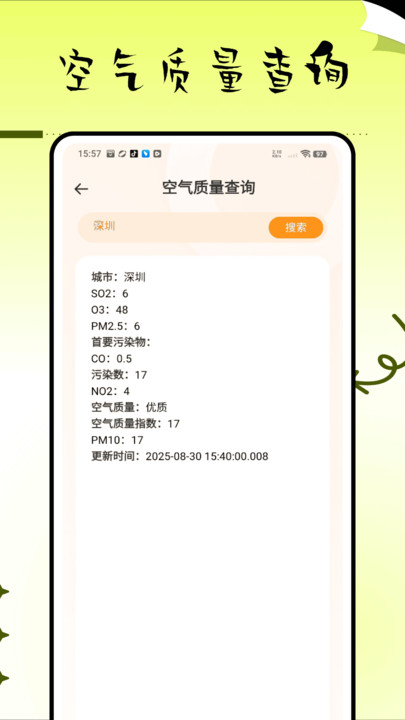 晚霞预测软件最新版图4