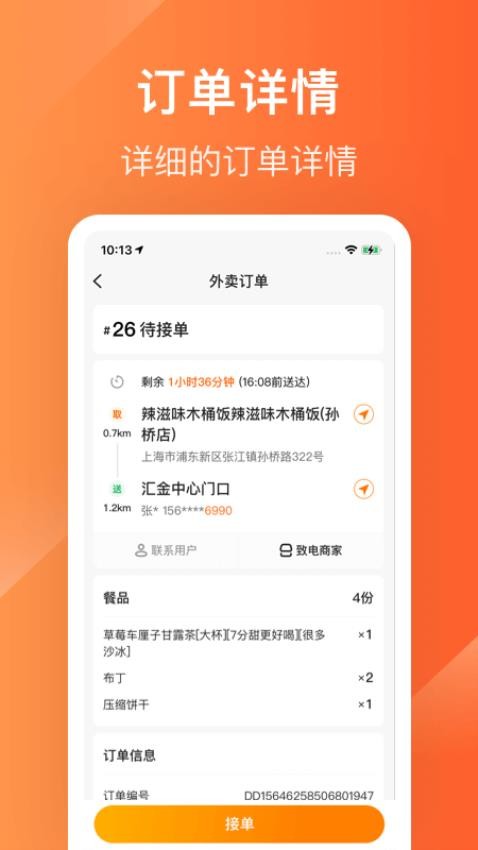 生活Plus骑手app图4