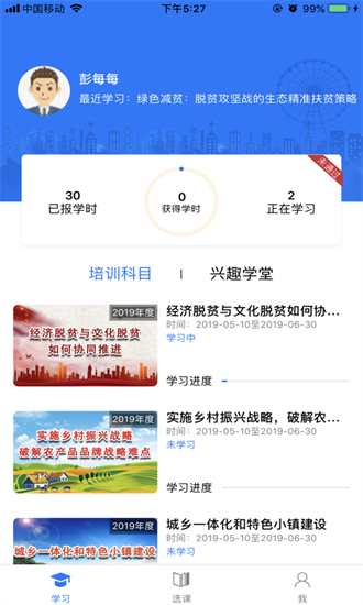 日照专技培训app图3