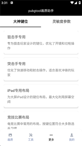 pubgtool免费版图1