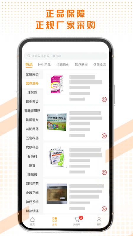 天天好药app图1
