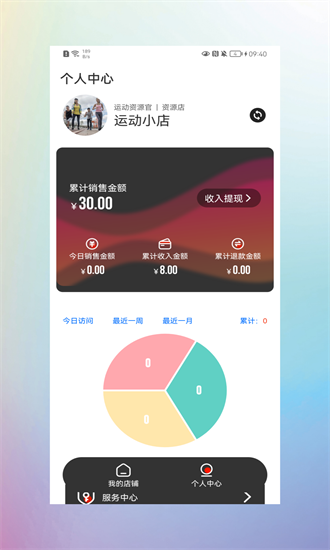 运动官商家版app图3
