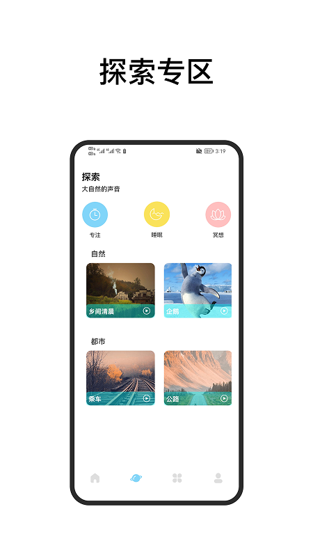 助眠白噪音最新版图1