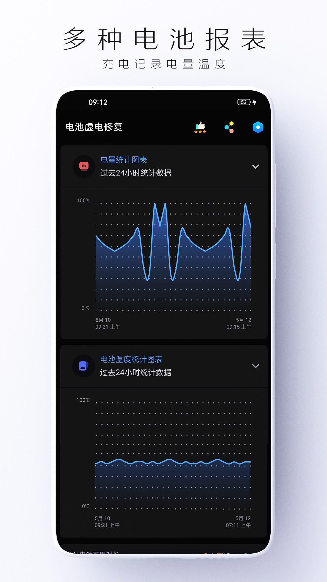 电池虚电修复app图3