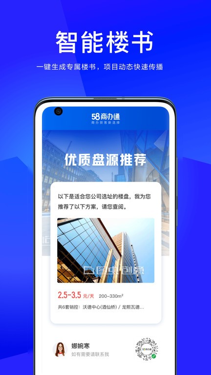 58商办通app图2