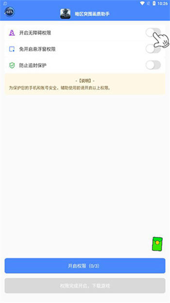暗区突围画质助手120帧免费版图3