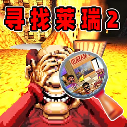 找出所有诡异的地方游戏