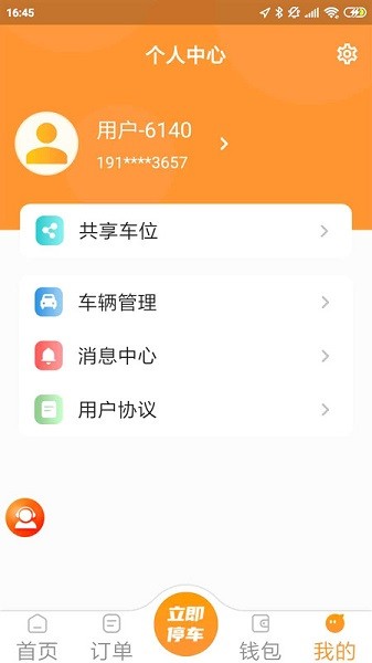 易智停app图1
