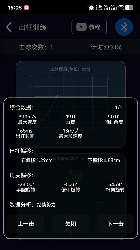 魔旋智能台球杆app图3