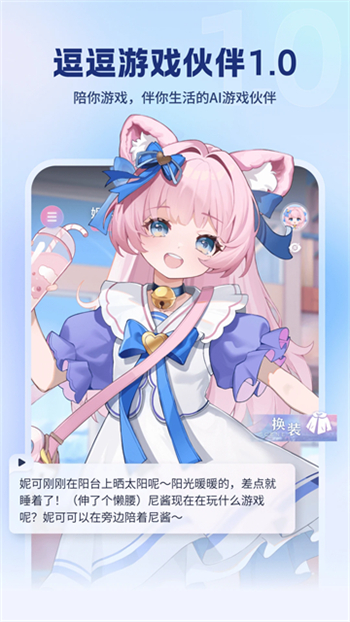逗逗游戏伙伴app图1