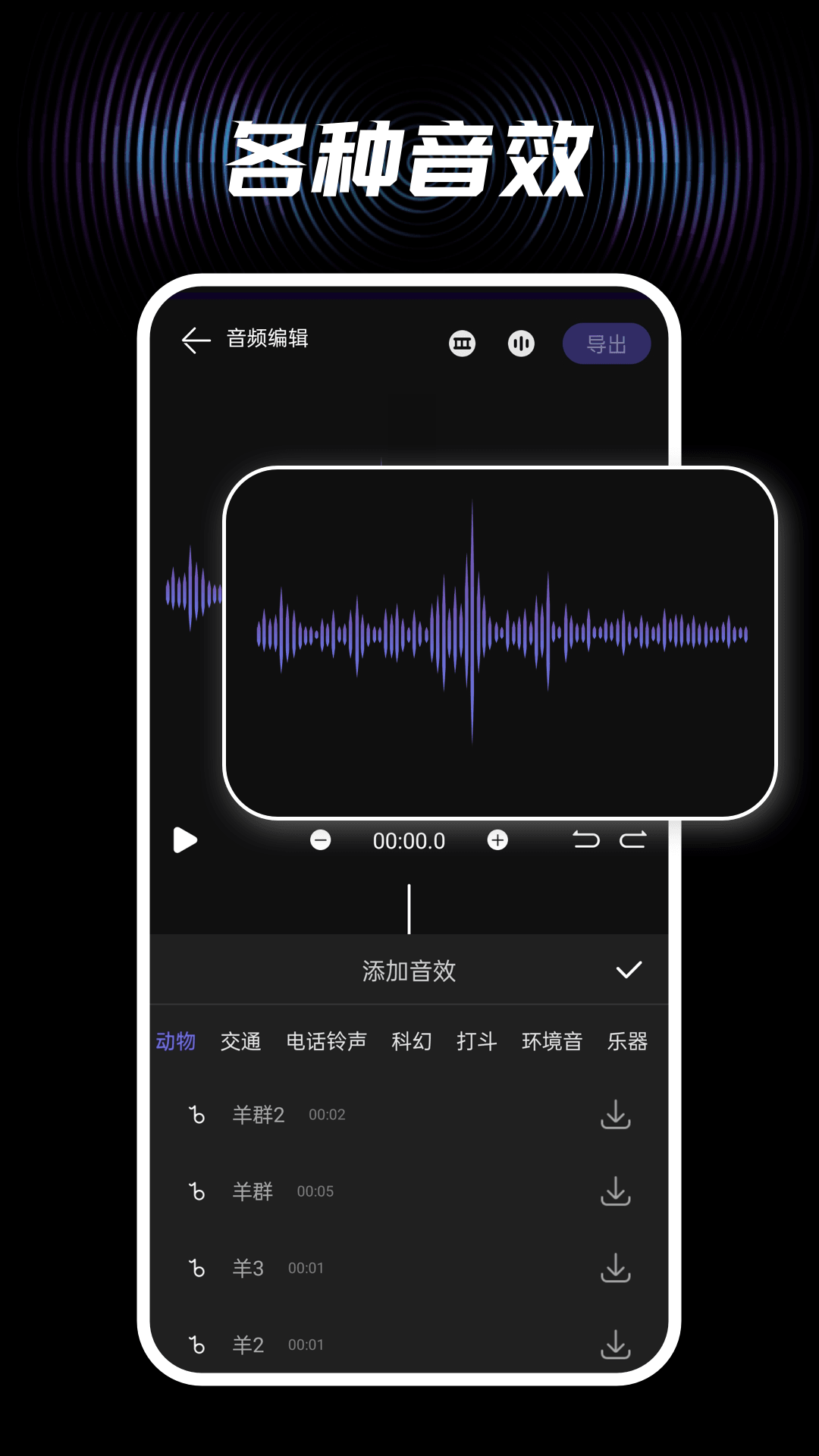 音效助手手机版图3