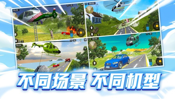 飞机救援大挑战游戏图3
