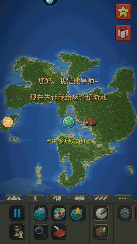 WorldBox安装器游戏图2