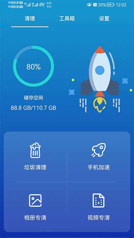 任我行清理app图3