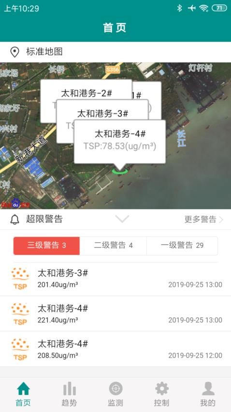 扬尘与噪声监测app图2