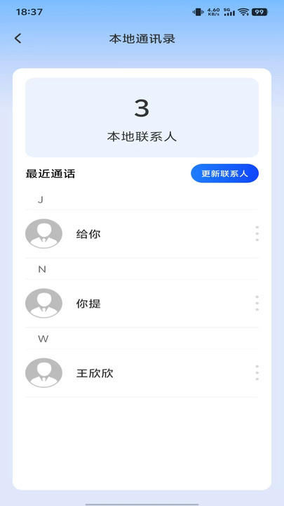 通话记录智能查询软件图3