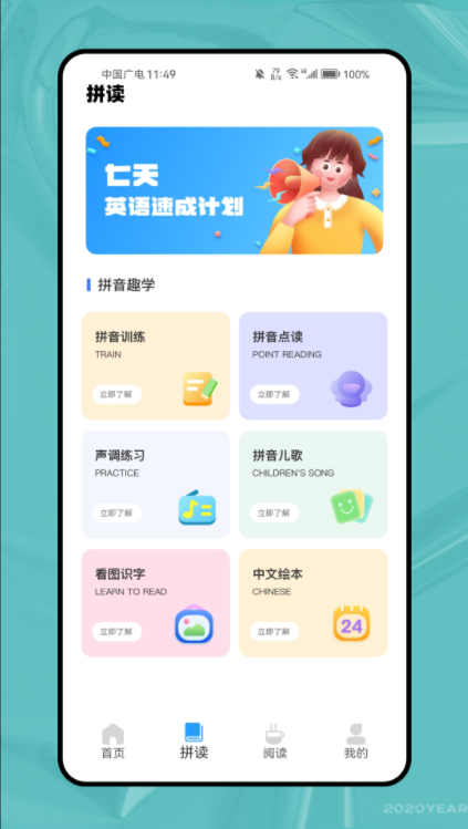 自然拼读背单词软件图2