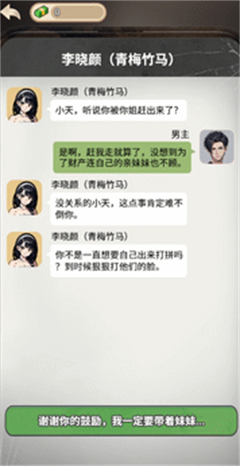 做大做强游戏图3