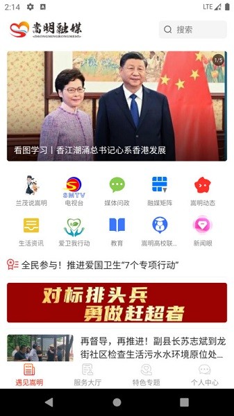 嵩明融媒app图1