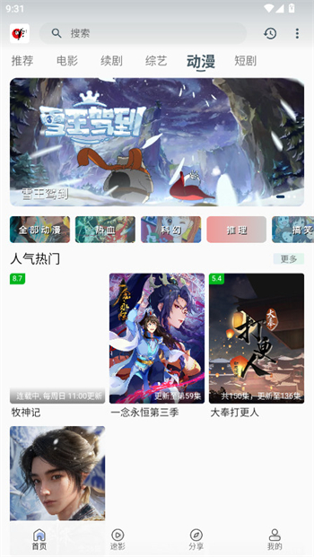free免费追剧软件图3
