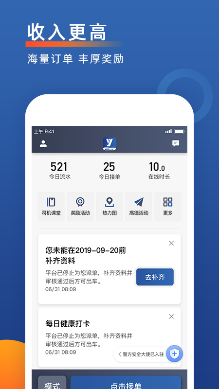 聚优出租司机端最新版图4