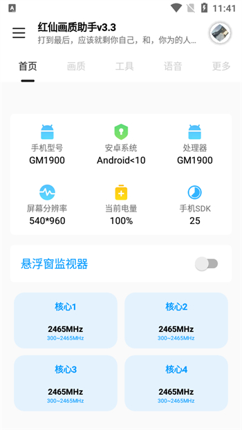 红仙画质助手8.0版本图1
