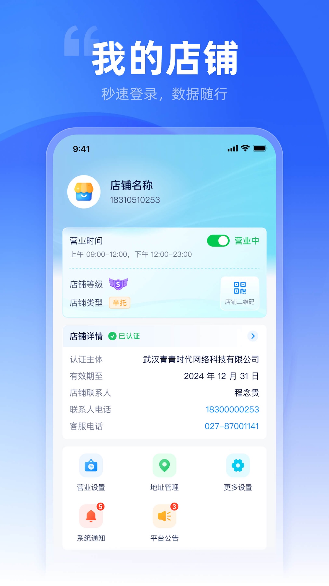 租校长管家app图4
