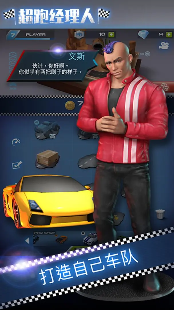 超跑经理人游戏图3