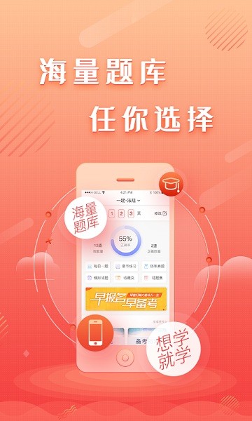 建工题库王app图1