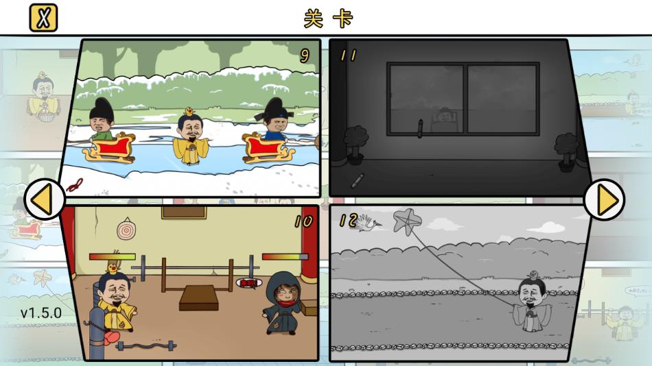 总有刁民想害朕手游图2
